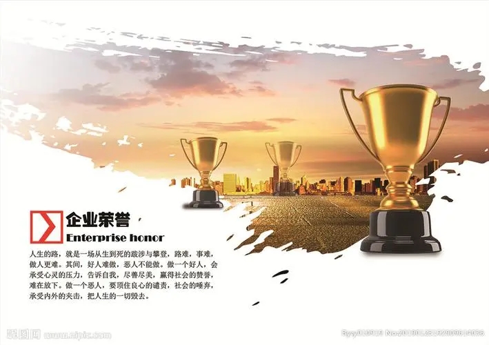 企業榮譽