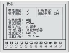 高壓開關測試儀面板
